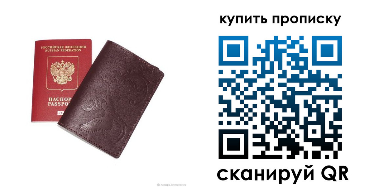 прописка для школы в Вологде