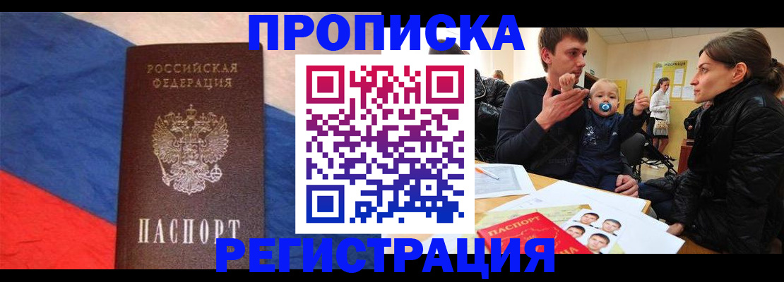временная регистрация недорого в Вологде