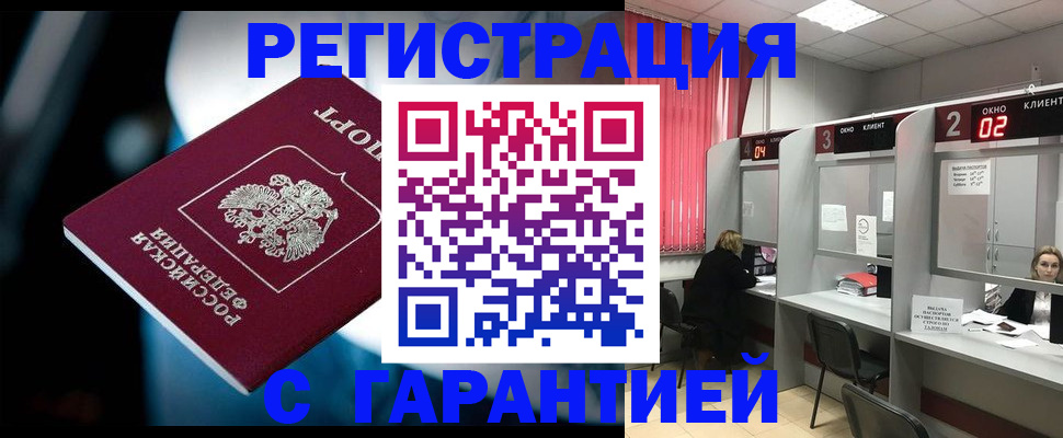 купить прописку в Вологде