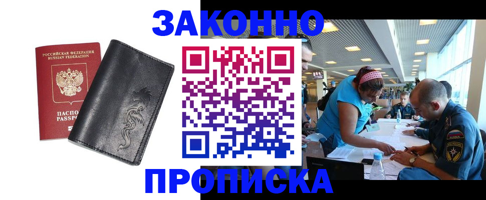 купить прописку в Вологде