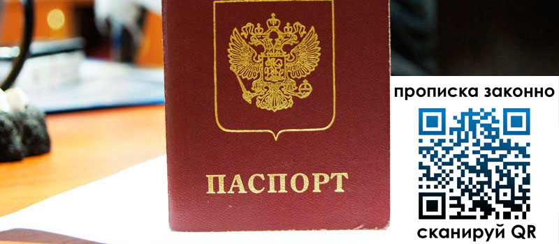 регистрация в Вологде прописка в Вологде